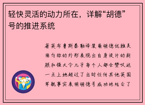 轻快灵活的动力所在，详解“胡德”号的推进系统
