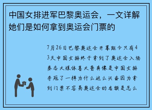 中国女排进军巴黎奥运会，一文详解她们是如何拿到奥运会门票的
