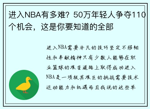 进入NBA有多难？50万年轻人争夺110个机会，这是你要知道的全部